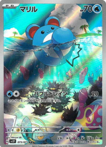 [SV2P] マリル瑪力露【AR】{073/071}