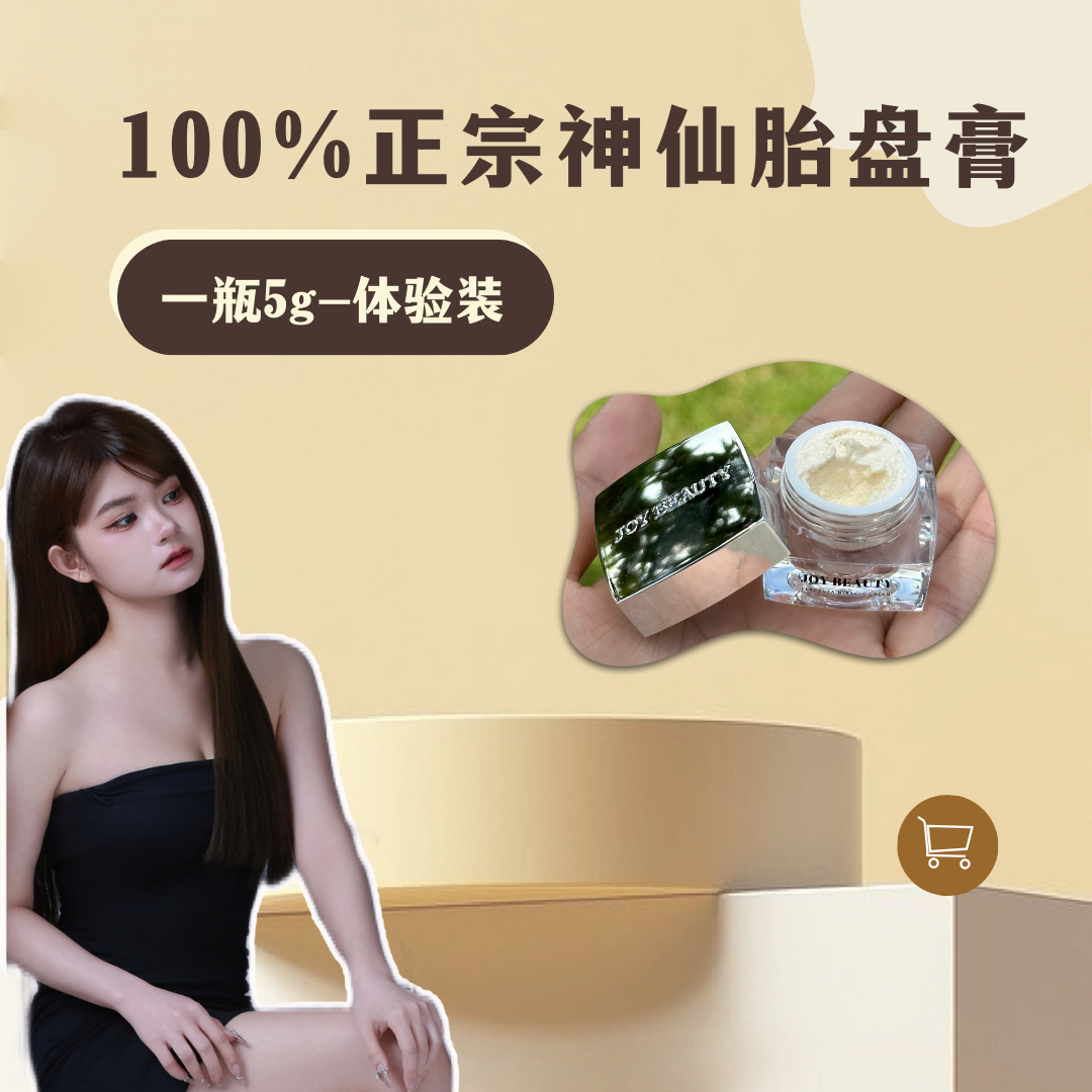 胎盘膏  5g体验装