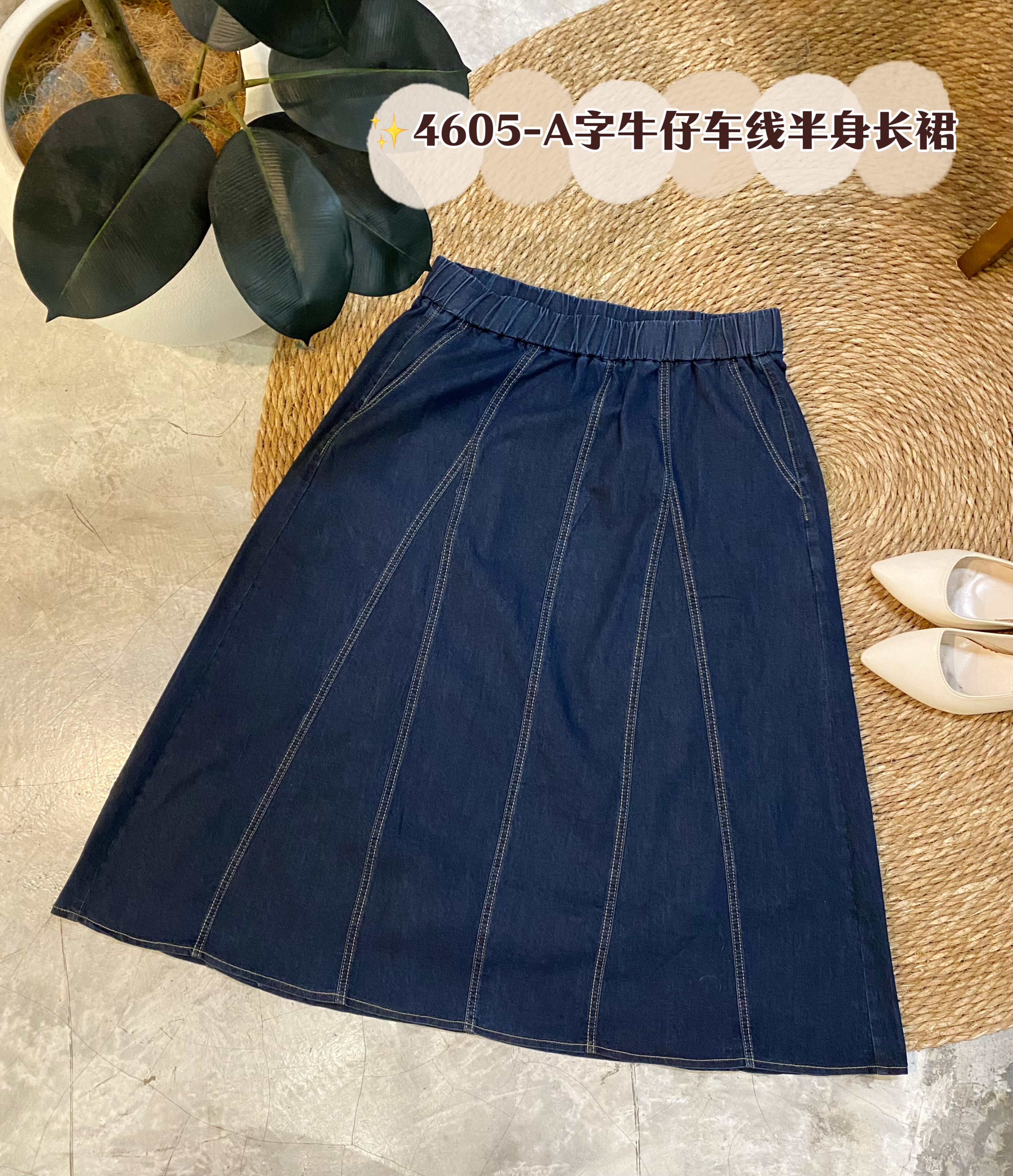 ✨4605-A字牛仔车线半身长裙