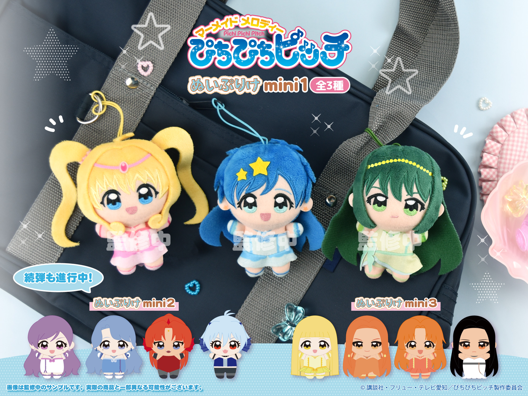 唱k小魚仙 Pichi Pichi Pitch 景品 細公仔掛件 Nuipurike mini vol.1 #P-MMD0049 [Fukuya] (PRE-ORDER) [2026/09]