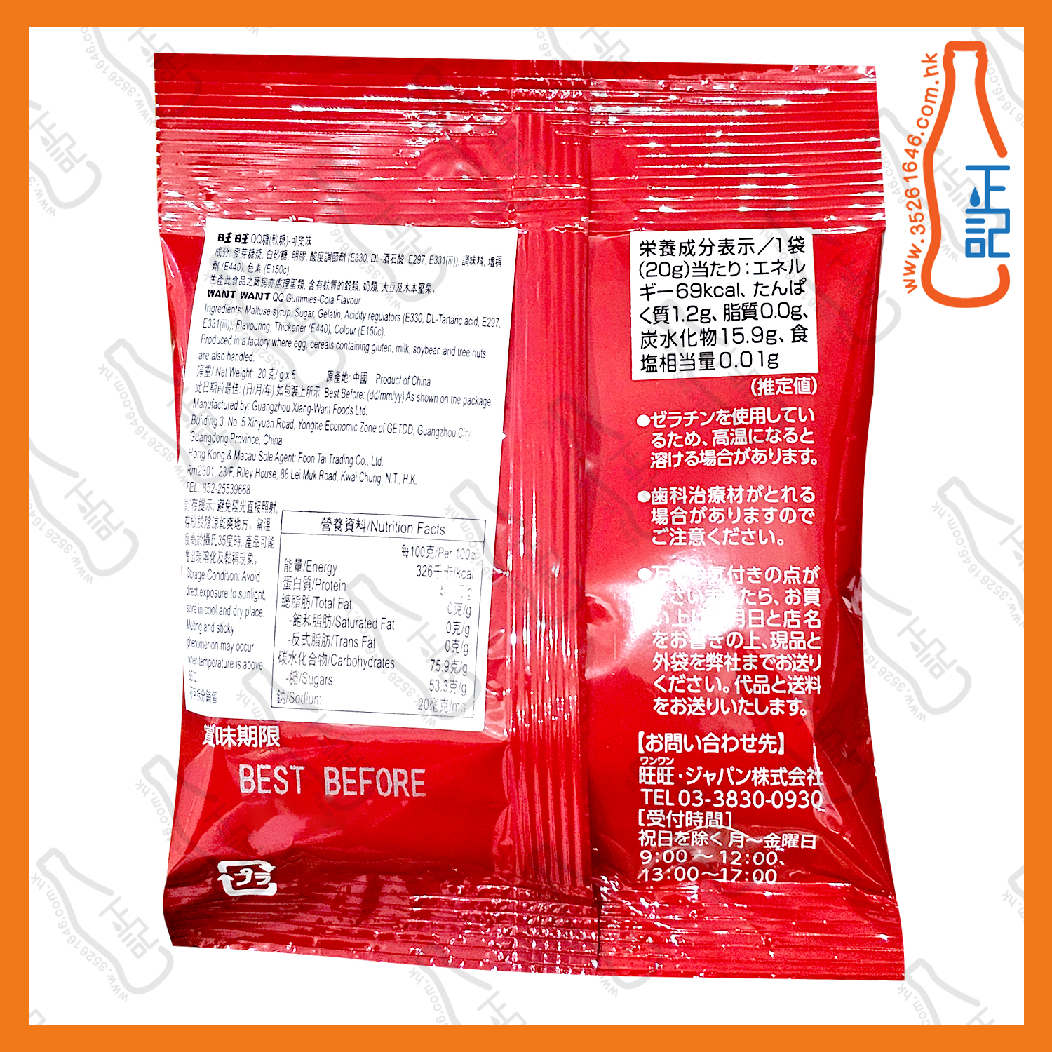 ==GXW3542 旺旺條裝QQ軟糖-可樂味 (5連包) /條