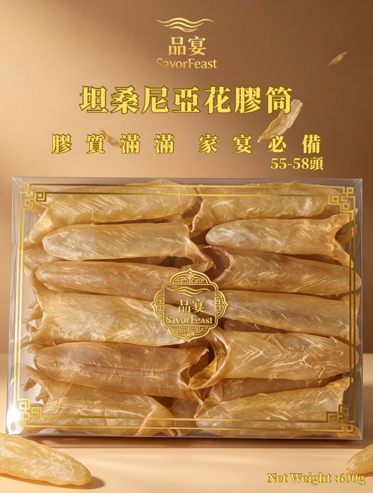 坦桑尼亞花膠筒 55-58頭 600g