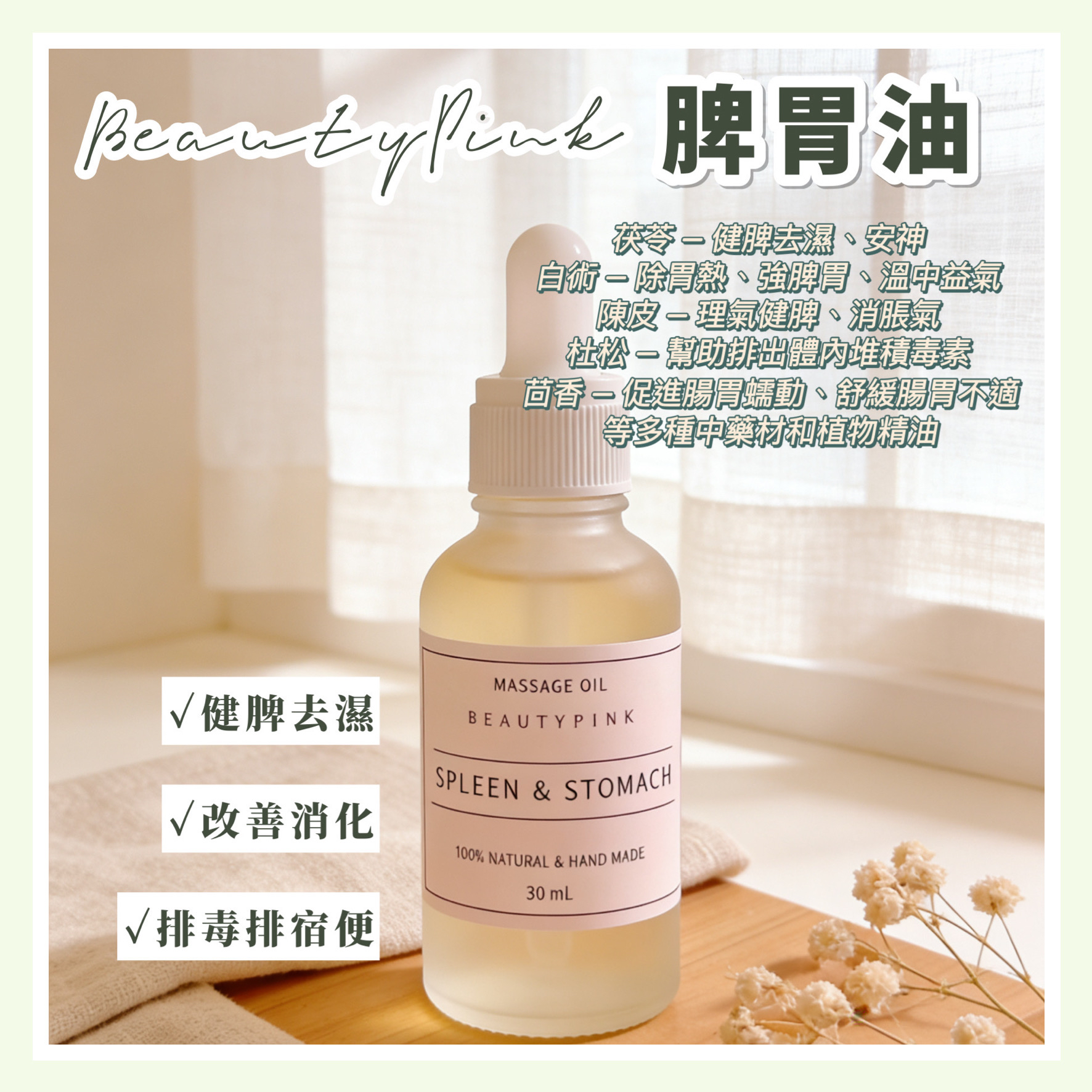 脾胃油！健脾去濕、排毒排宿便！