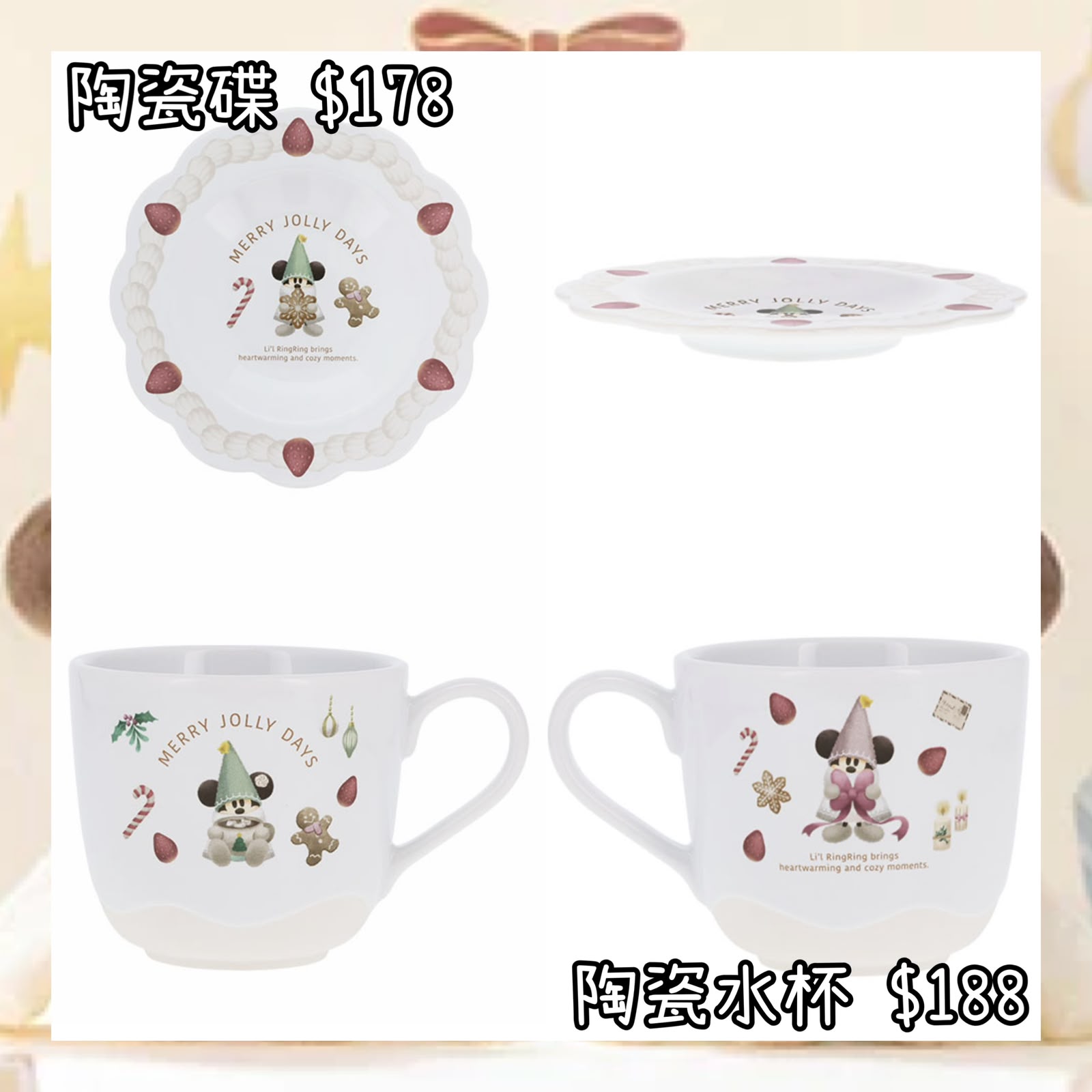 ：日本：2026 XMAS DISNEYLAND 園區產品 MERRY JOLLY DAYS LIL RING RING 10/11 日本發賣 陶瓷碟 陶瓷水杯