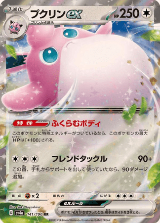 Pokemon TCG Japanese Version - Wigglytuff EX-141/190