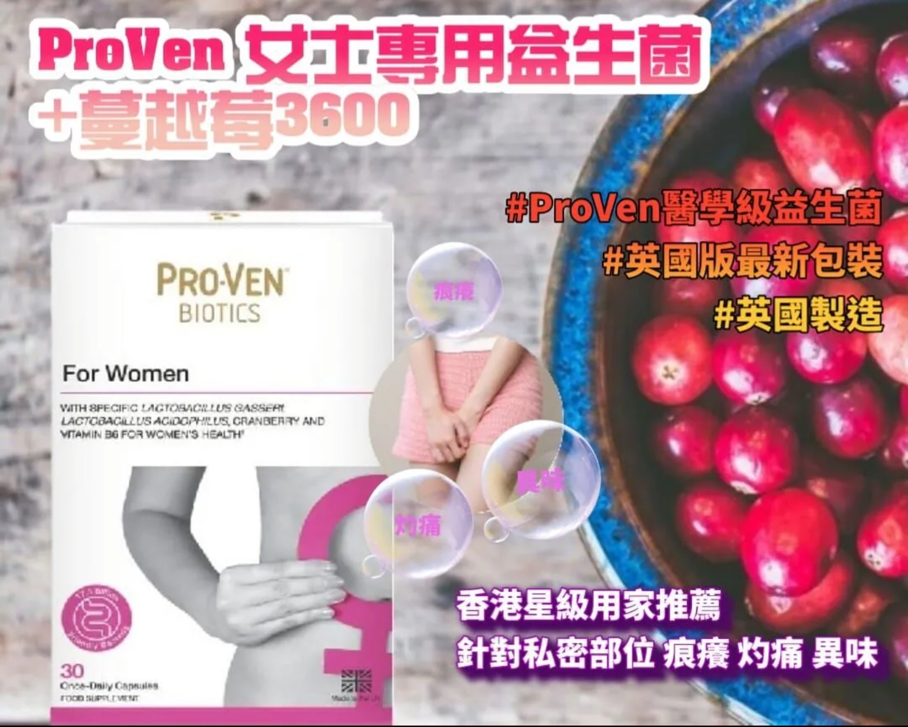 $128盒。2盒起$118盒。英國版 ProVen 女士專用益生菌+蔓越莓 3600 30粒裝 (英國本土版) 7月頭