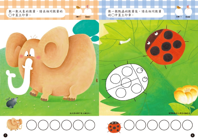 東雨 N次寫練習本：2歲左腦學習（每冊皆附1枝印章學習筆）