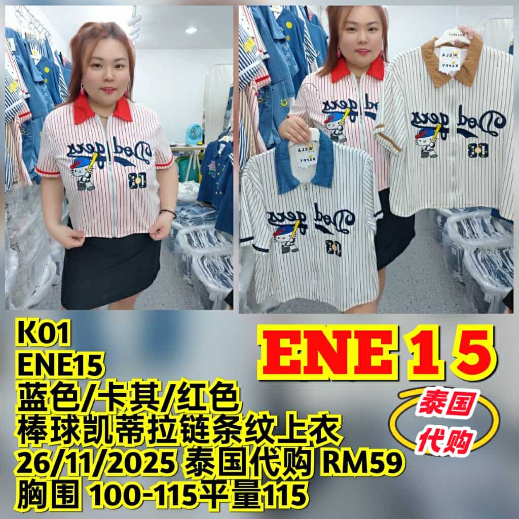 ENE15 棒球凯蒂拉链条纹上衣