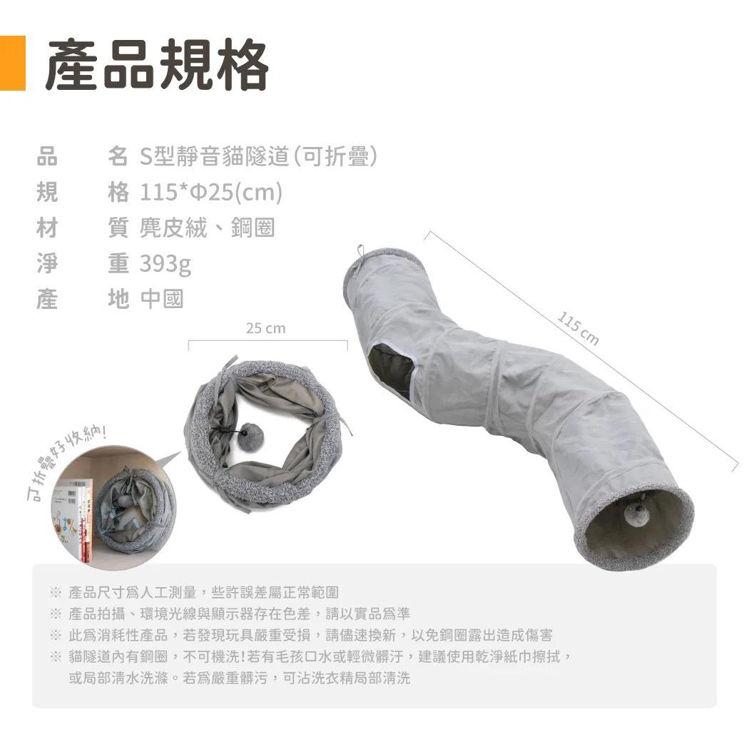 汪喵星球 S型靜音貓隧道（可折疊）