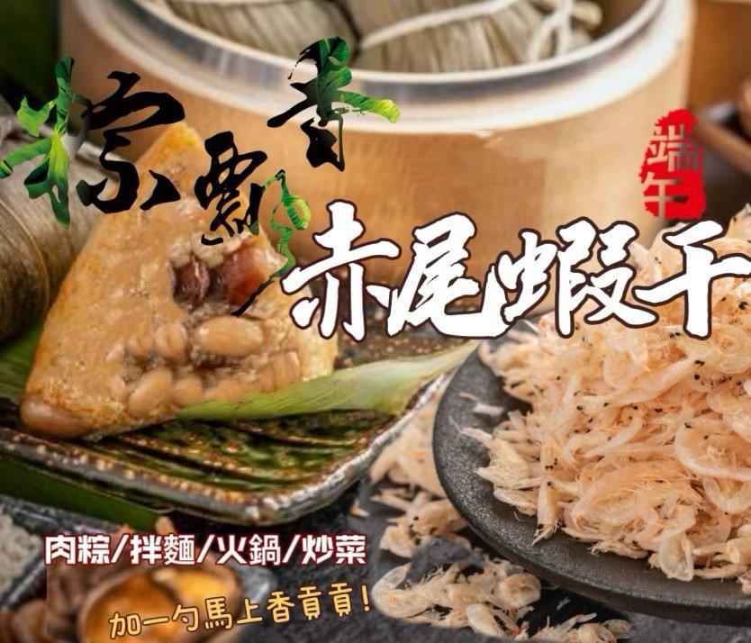  【預訂】台灣東港正宗新鮮日曬赤尾蝦乾 60g