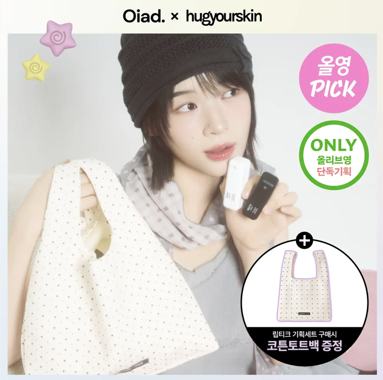 韓國 Oiad x HUGYOURSKIN 撕拉染唇唇釉 +送棉麻袋｜Liptique