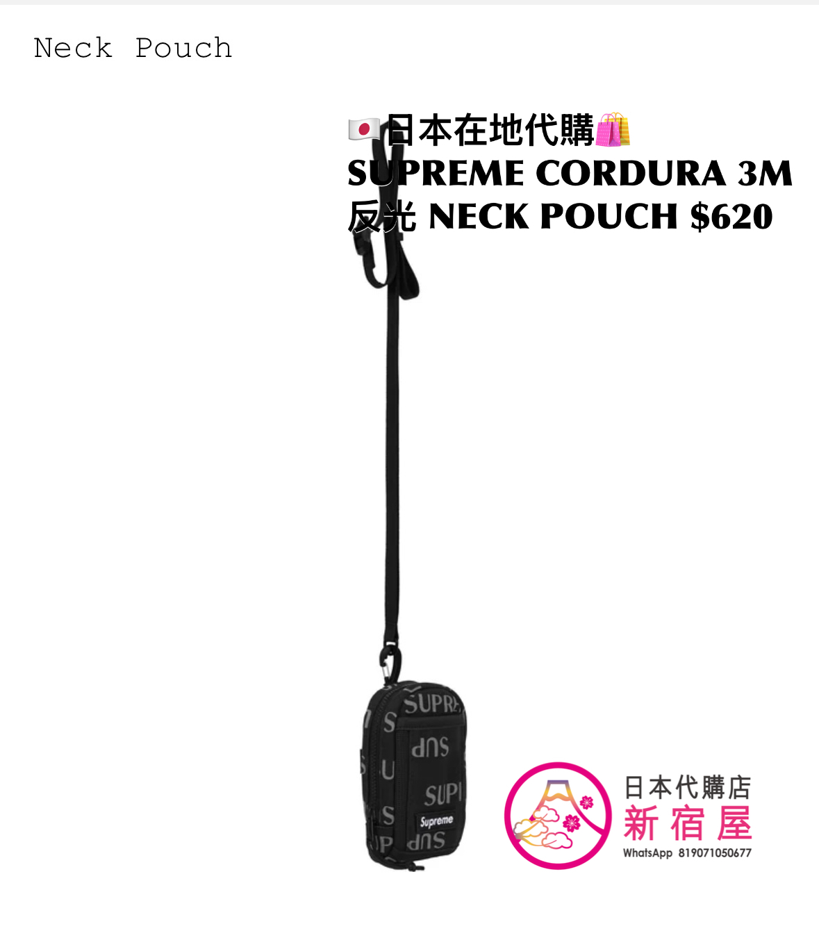 SUPREME CORDURA 3D 反光物料 NECK POUCH  ✔️8.5x4.5x15cm，BROWN/ RED/ LIGHT BLUE/ PREDATOR CAMO/ BLACK，$620