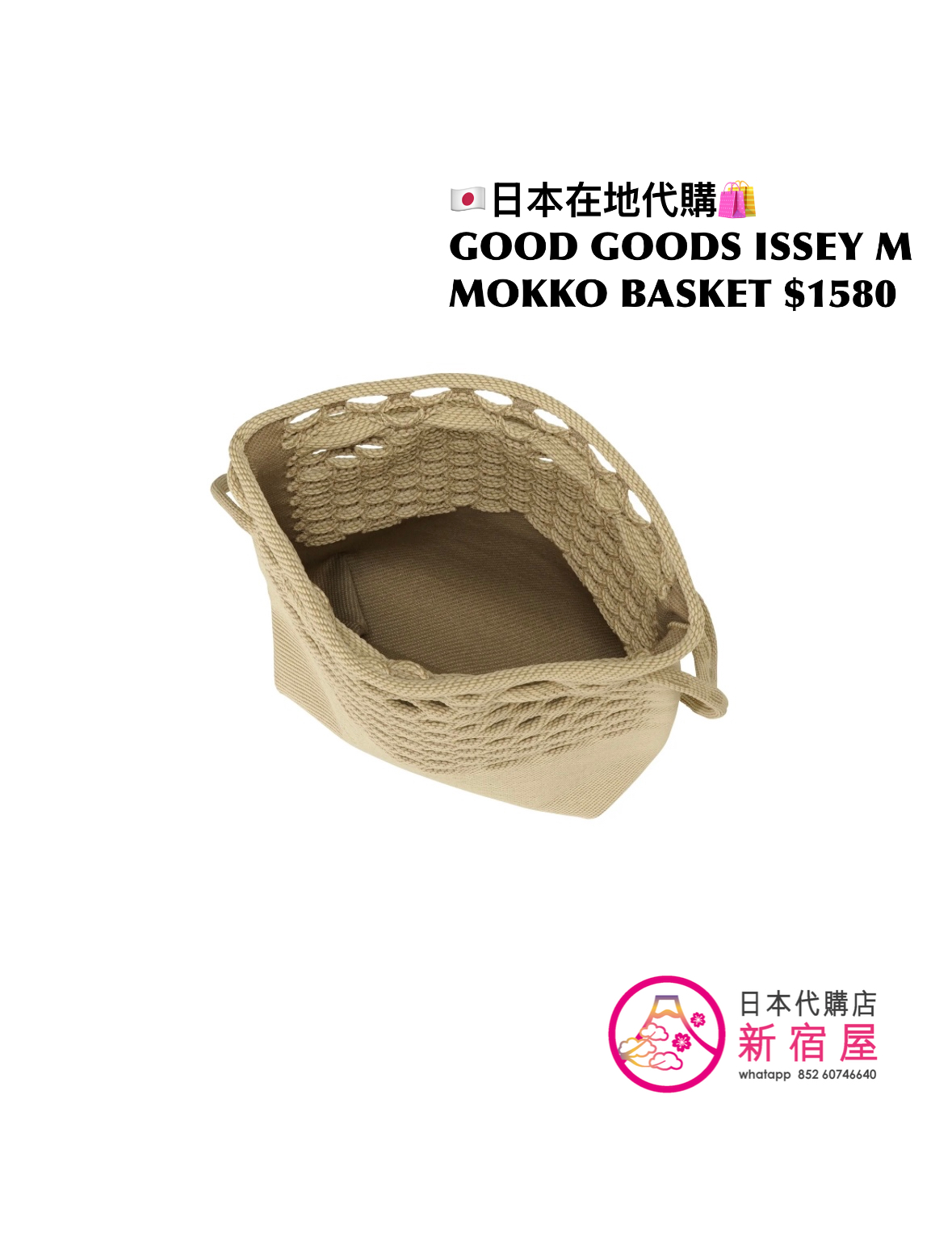 GOOD GOODS ISSEY MIYAKE MOKKO BASKET