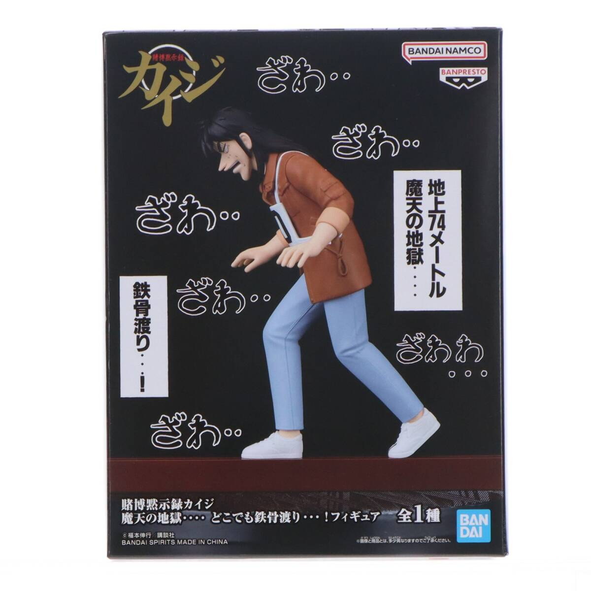 Banpresto, Figure: Gambling Apocalypse Kaiji, Hell in the Skyscraper Steel Beam Crossing Anywhere!!  賭博默示錄 伊藤開司