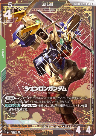 Gundam TCG Card Game - GD01-029 (R+) Shenlong Gundam (AA)