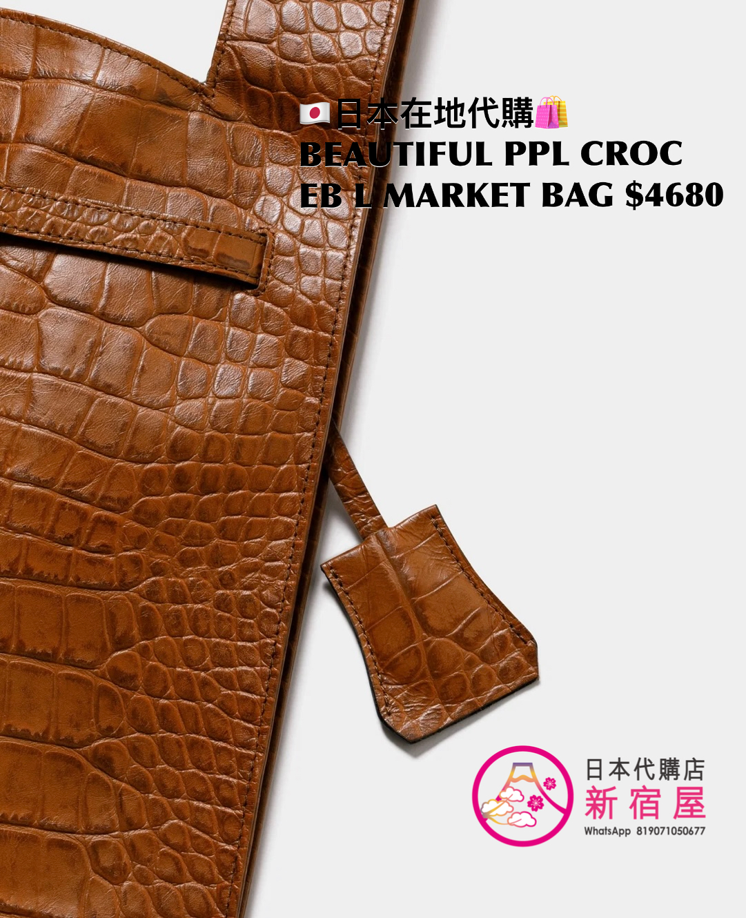 BEAUTIFUL PEOPLE CROC EMBOSS LARGE MARKET BAG