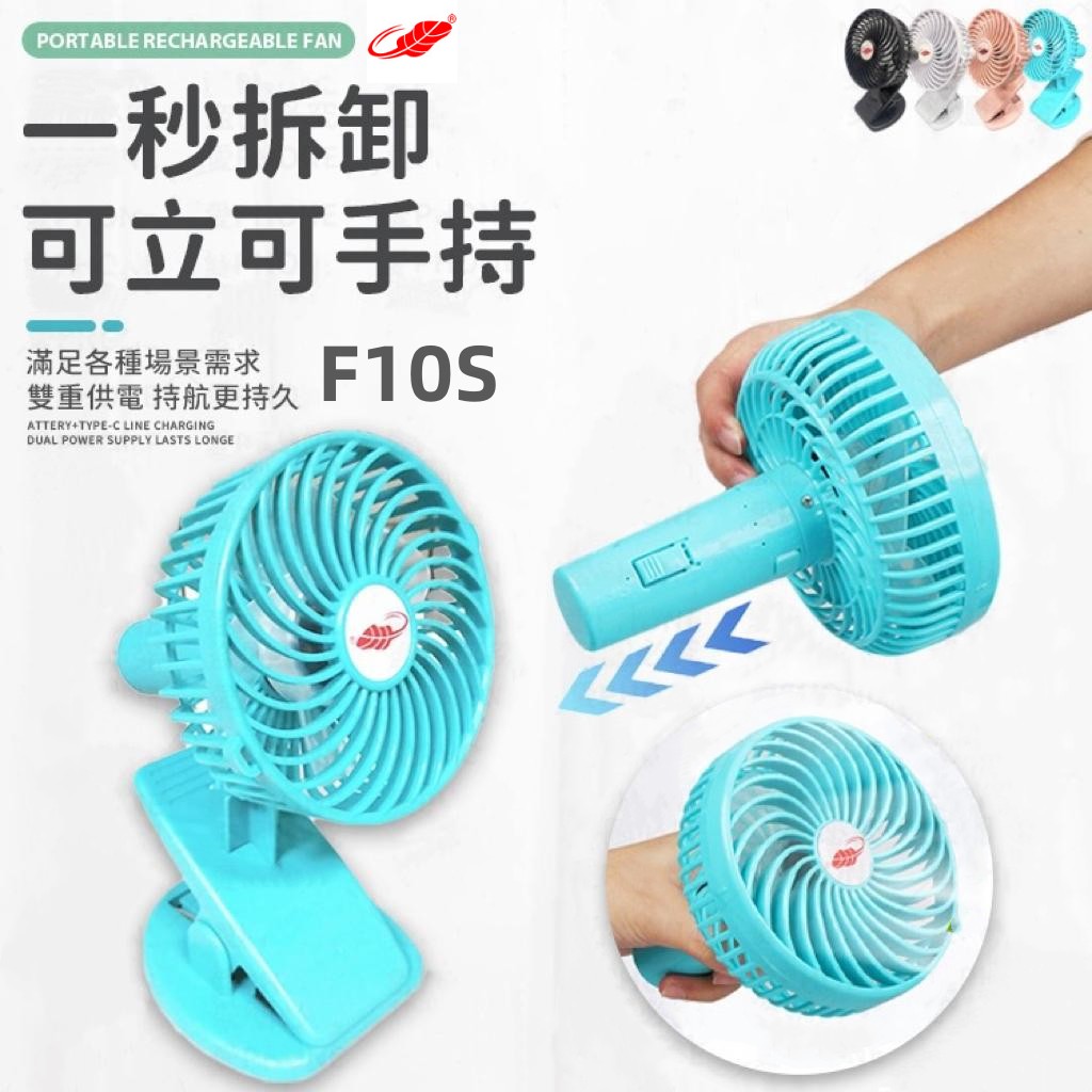 🌟香港行貨🌟升級款🌟 共田多功能小風扇F10S可夾可手持 360°手動自由旋轉 芭蕉扇 Electric fan 座檯/夾/掛脖/BB車/寵物車 🔥炎夏熱賣產品🔥