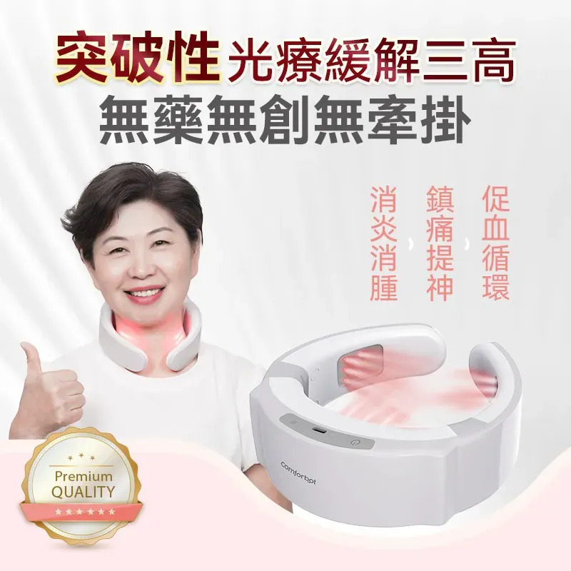 Comforbot 19位全面深層激光MAX暢通激活頸身家用專業三高理療儀 PRO 