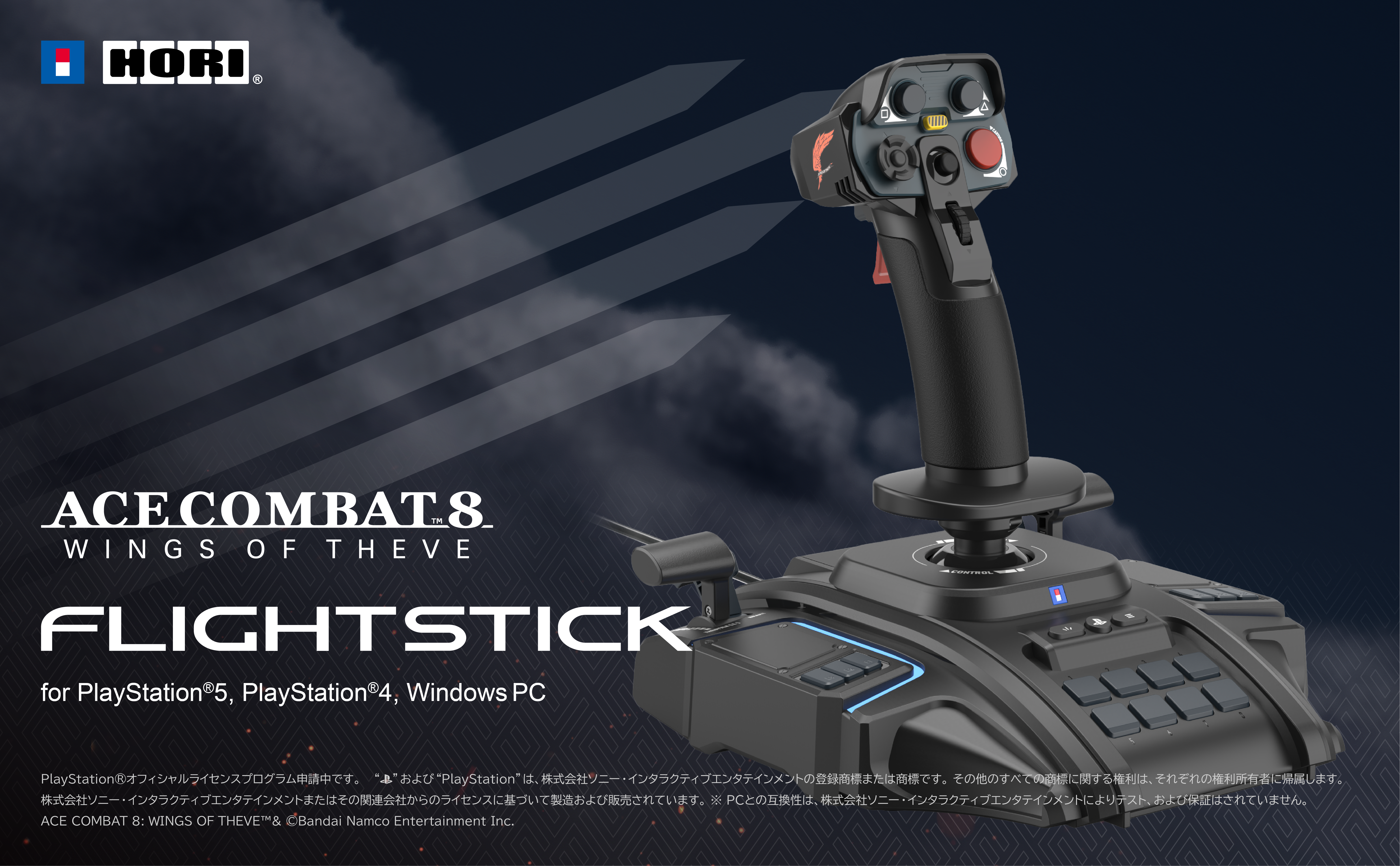 【預售 20/ 10】 Flight Stick Controller ACE COMBAT 8: WINGS OF THEVE™  for PlayStation®5, PlayStation®4, Windows PC