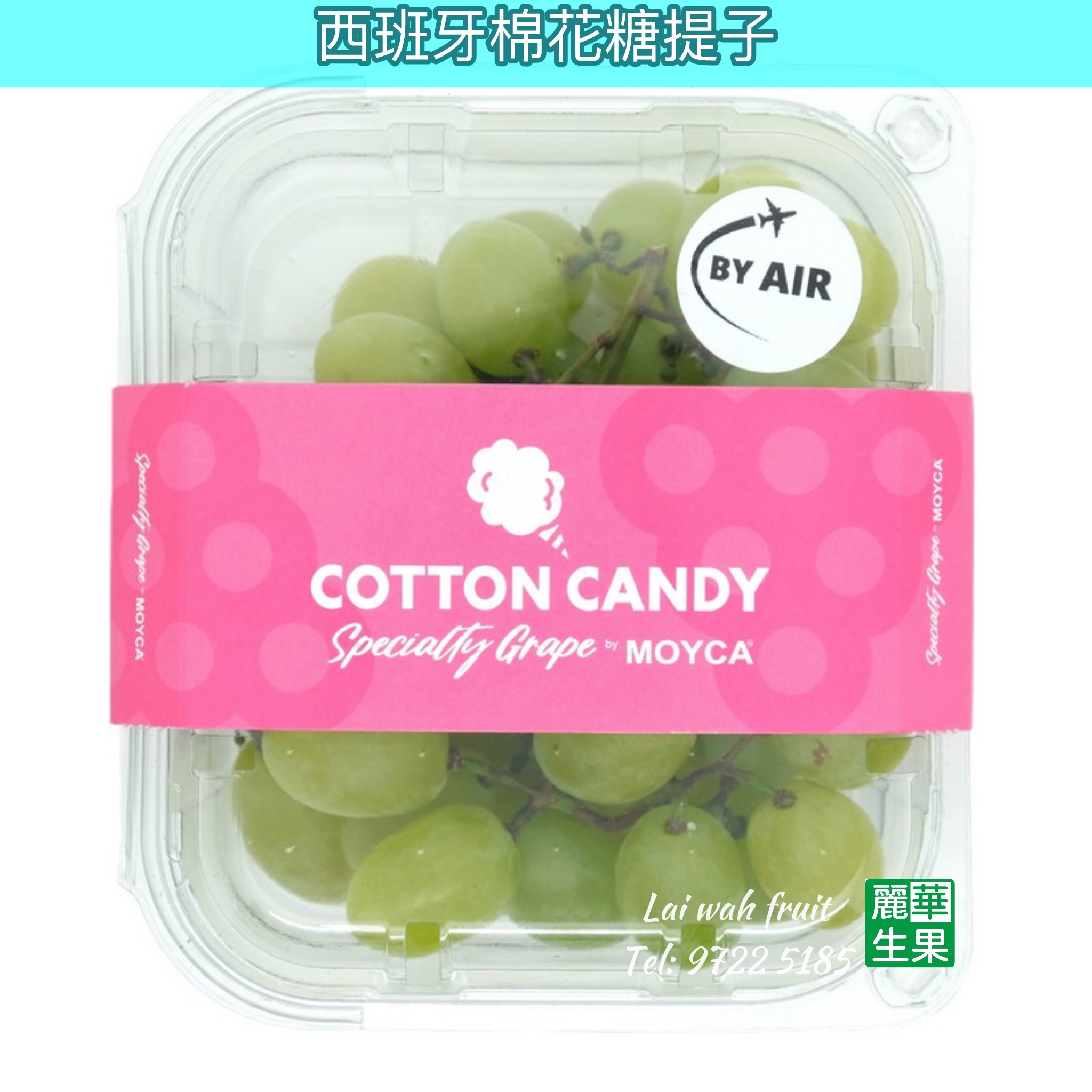 西班牙🍭棉花糖爽甜無核青提子 🍇💲6️⃣5️⃣/1盒