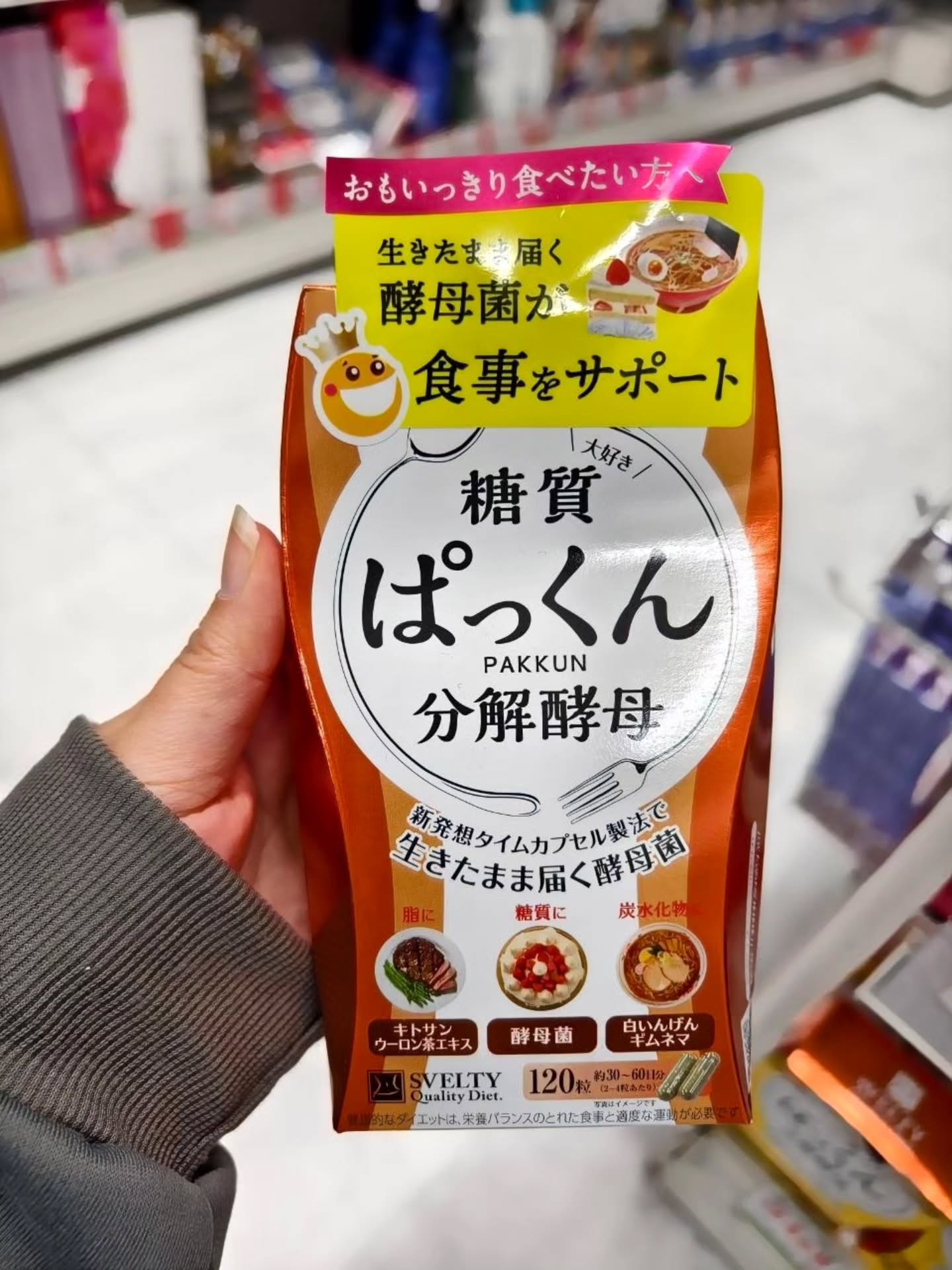 ✨日本Svelty糖质分解酵母