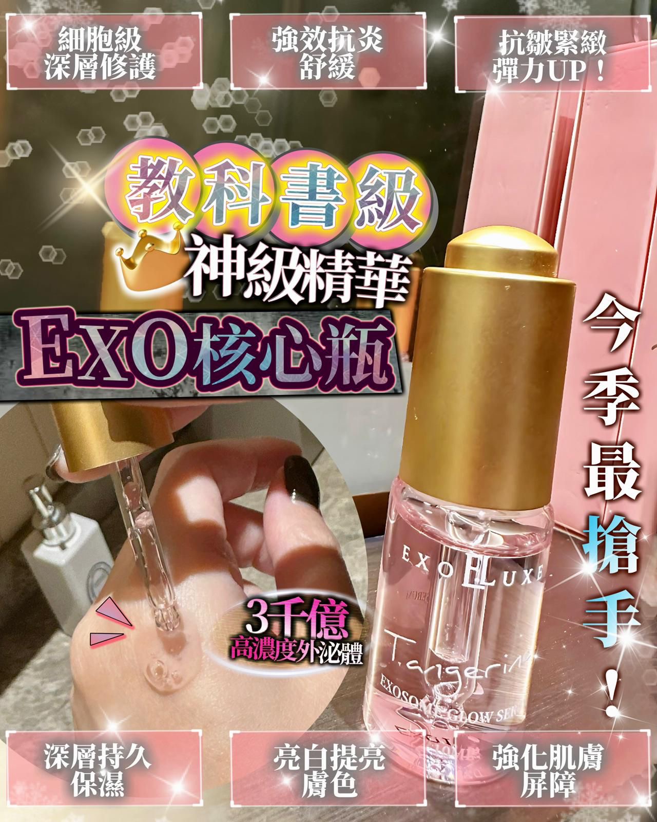 EXOLUXE EXO核心瓶｜3000億外泌體精華 10ml×3