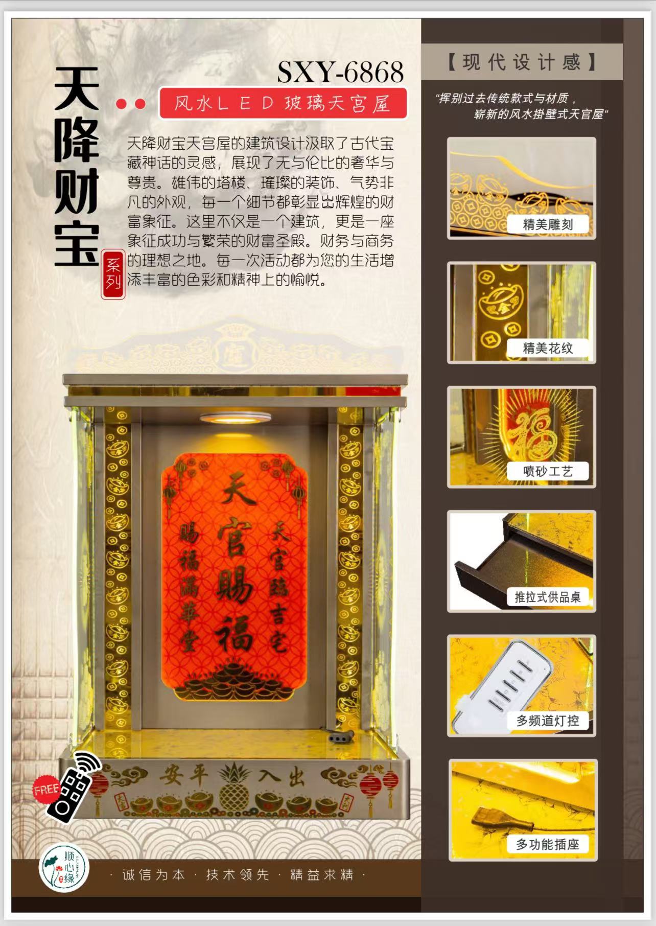 挂壁式天神屋 SXY-6868 天降财宝