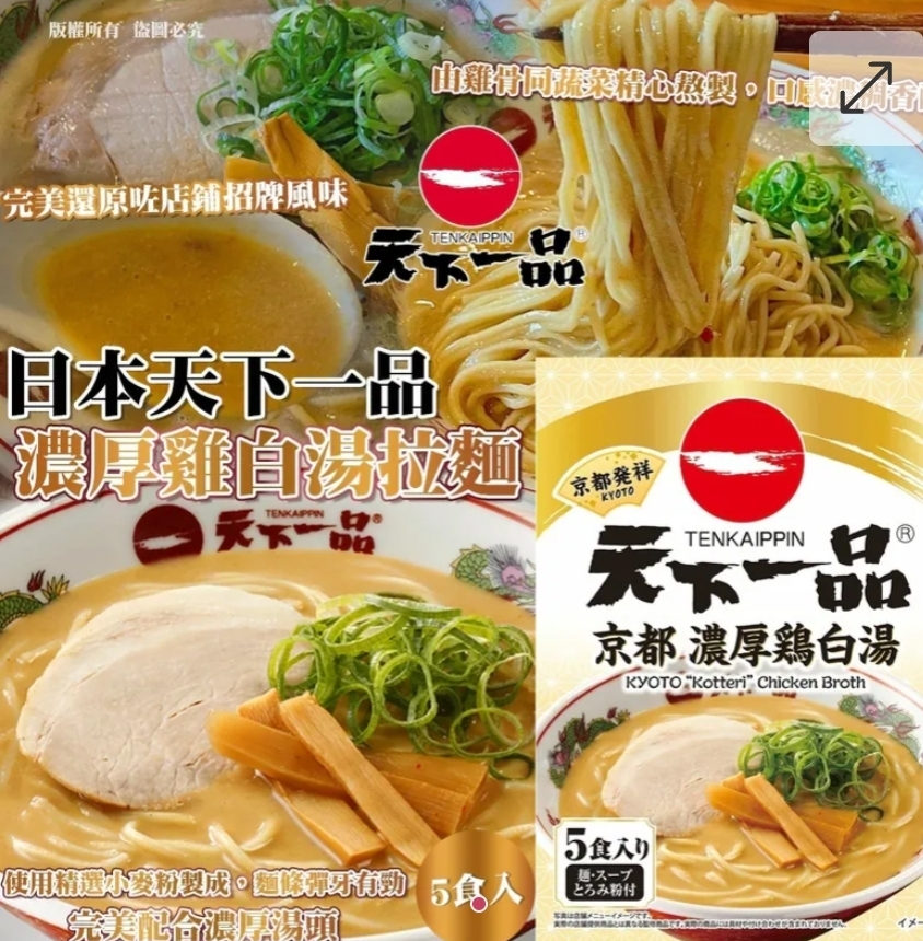 $135盒.2盒或以上$125盒.天下一品 濃厚雞白湯拉麵（5 食入）