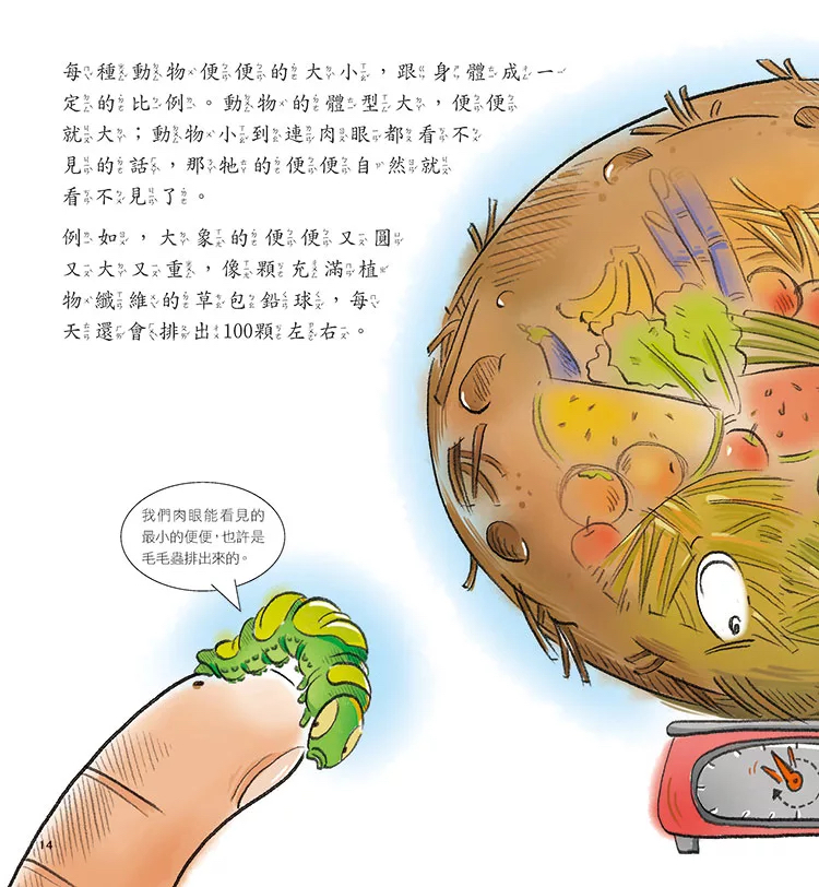 幼獅 屎來糞多學院