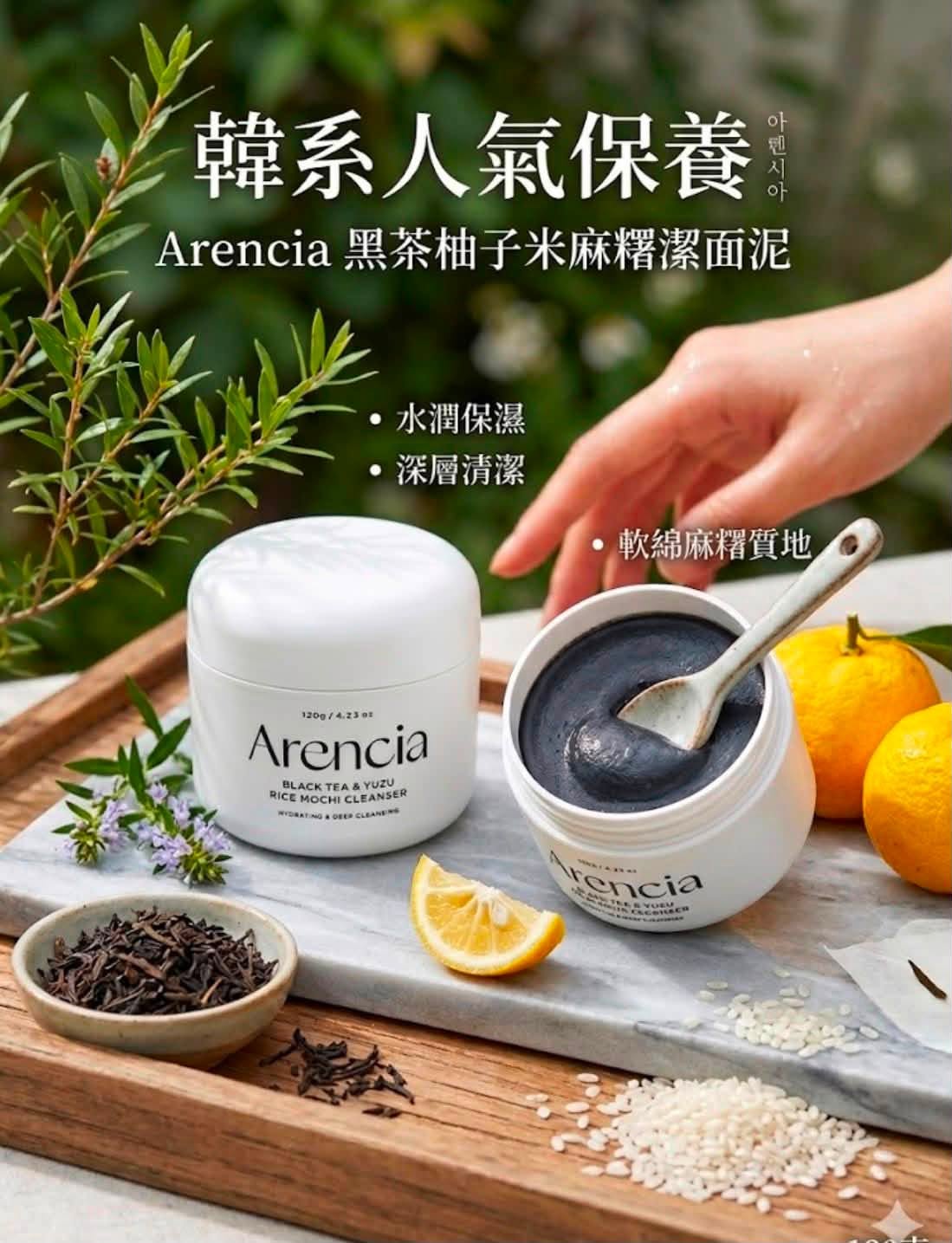 各款 韓國 Arencia Rice Mochi Cleanser 大米麻糬潔面泥120g  [預計9月中出貨]