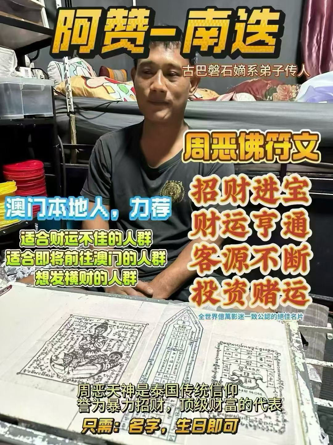阿贊南迭:古法手工蠟燭一對一加持法事