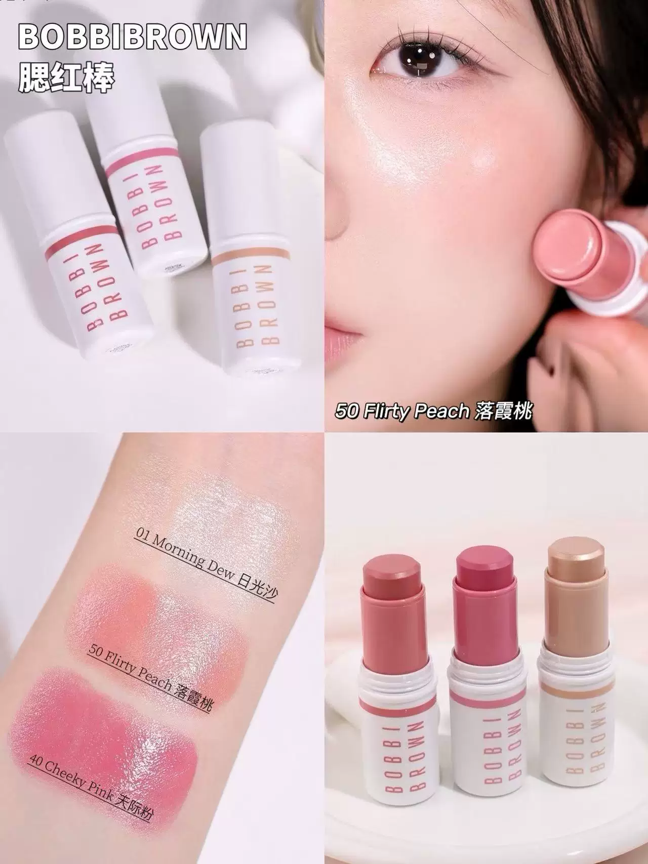 2026新品！Bobbi Brown 芭比波朗  胭脂棒 唇頰兩用唇膏 40 50 01 20