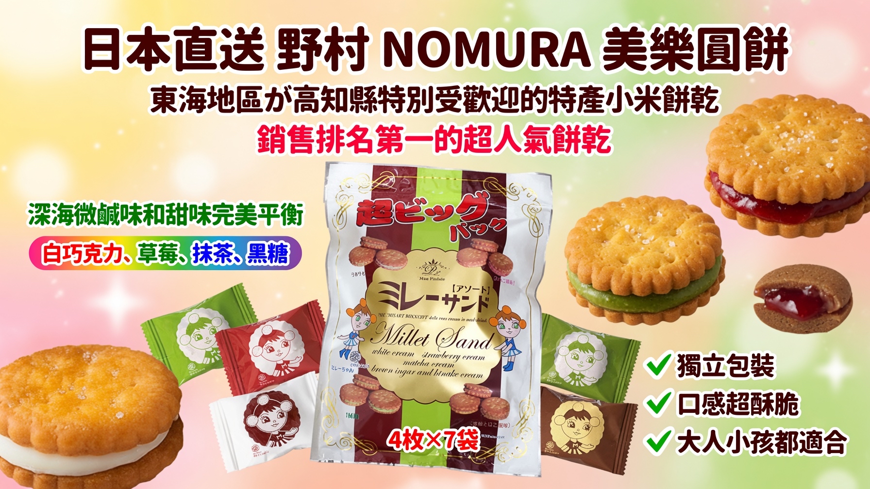 日本直送  日本 野村 NOMURA 推出美樂圓餅