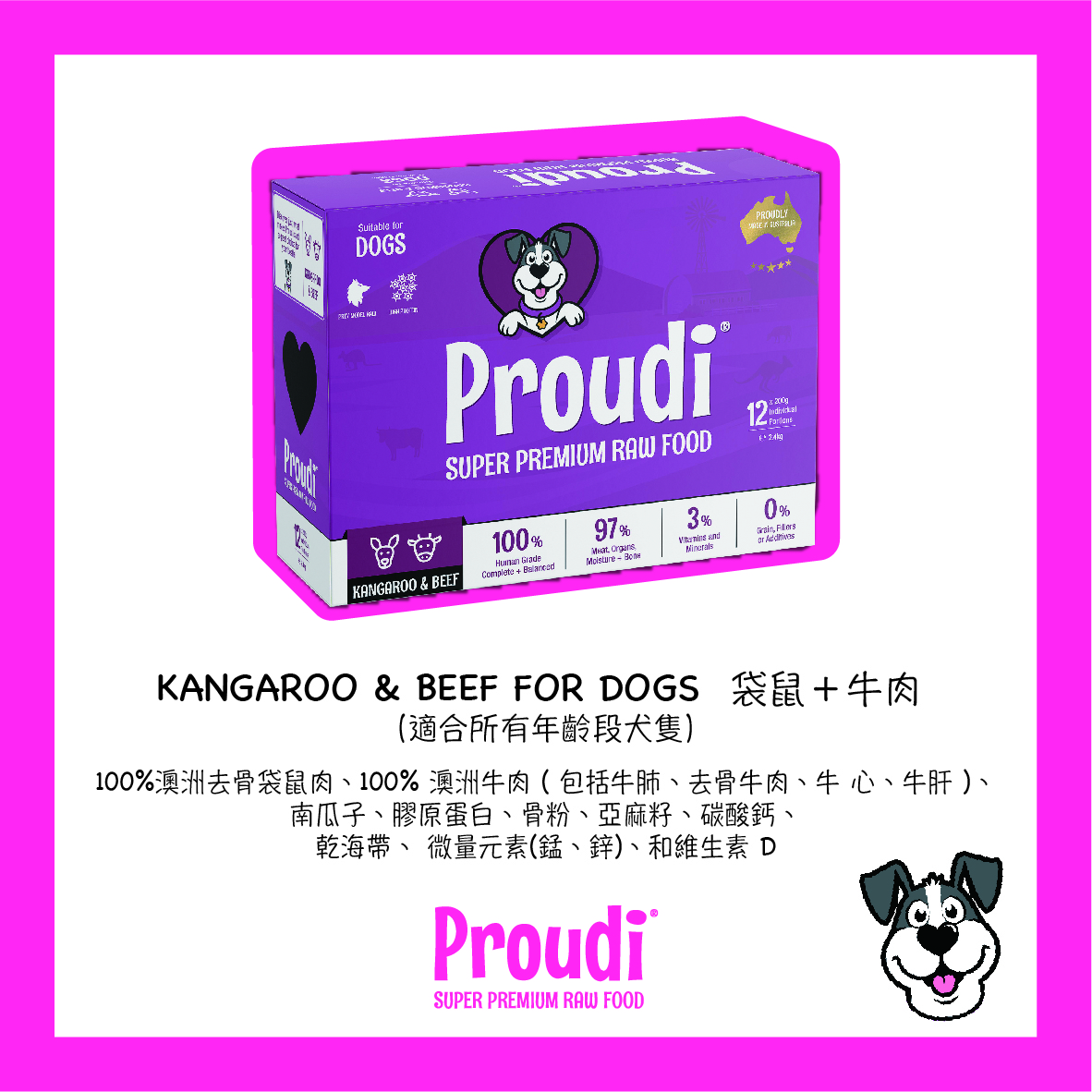 Proudi 超頂級生鮮狗糧｜袋鼠 + 牛肉（犬用） 