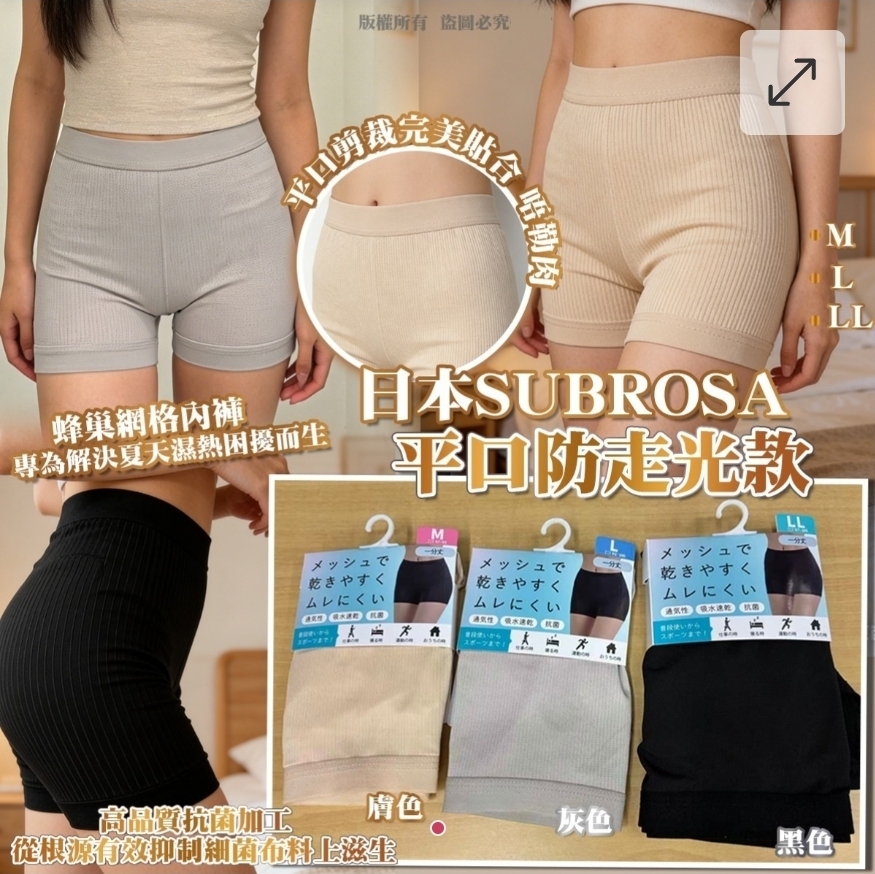 $65件.2件或以上$55件.日本SUBROSA 平口防走光款