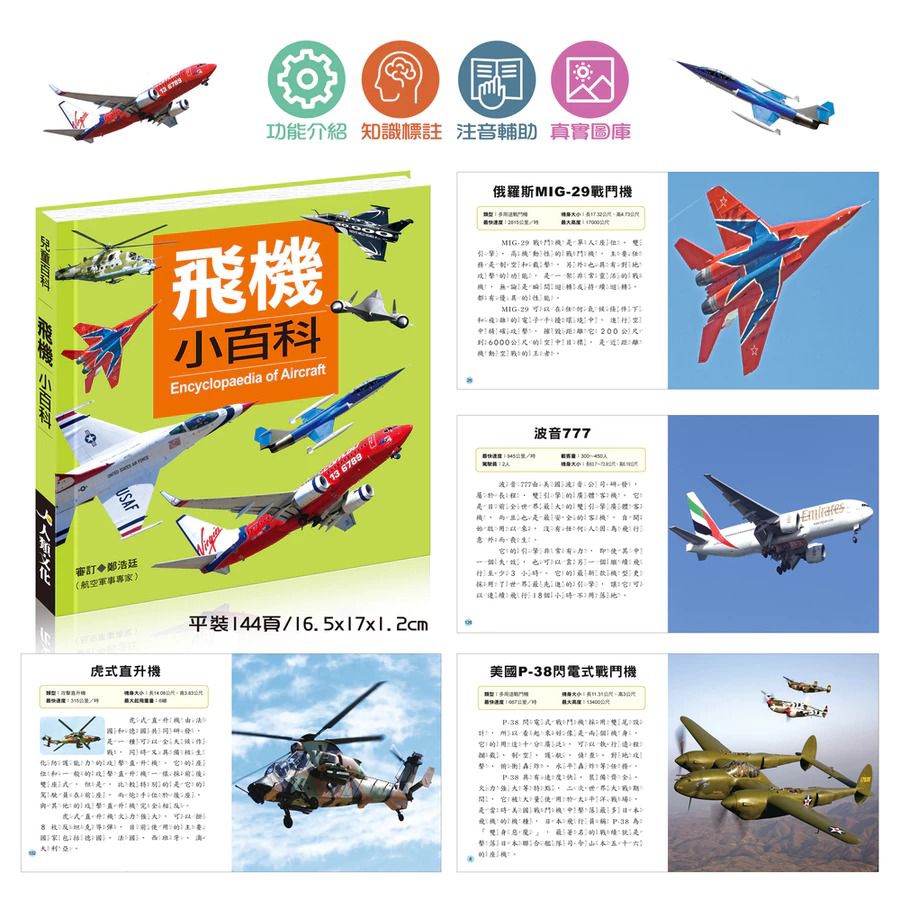 酷樂 小百科系列: 飛機小百科