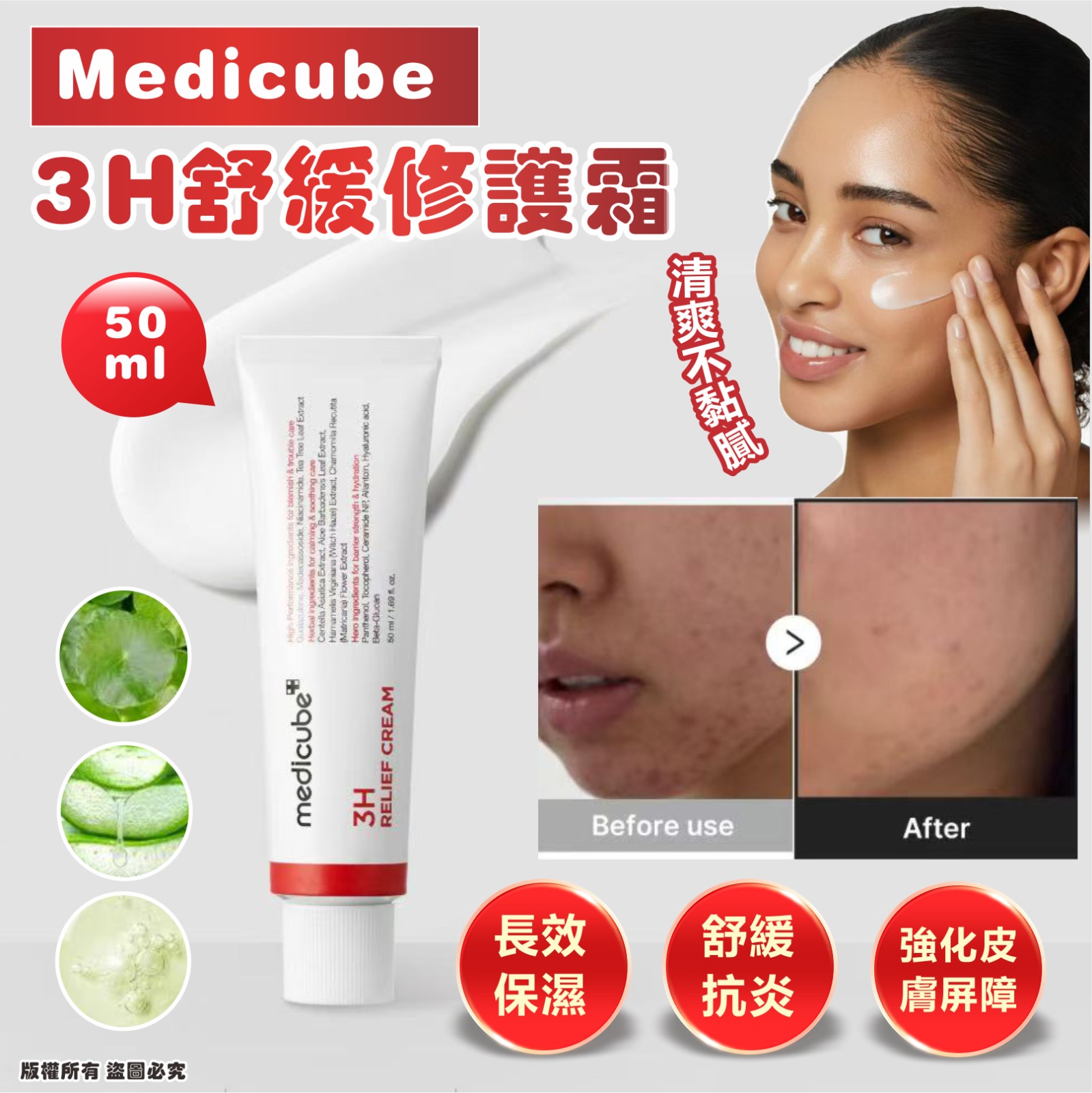【預訂】韓國 Medicube 3H 舒緩修護霜 50ml