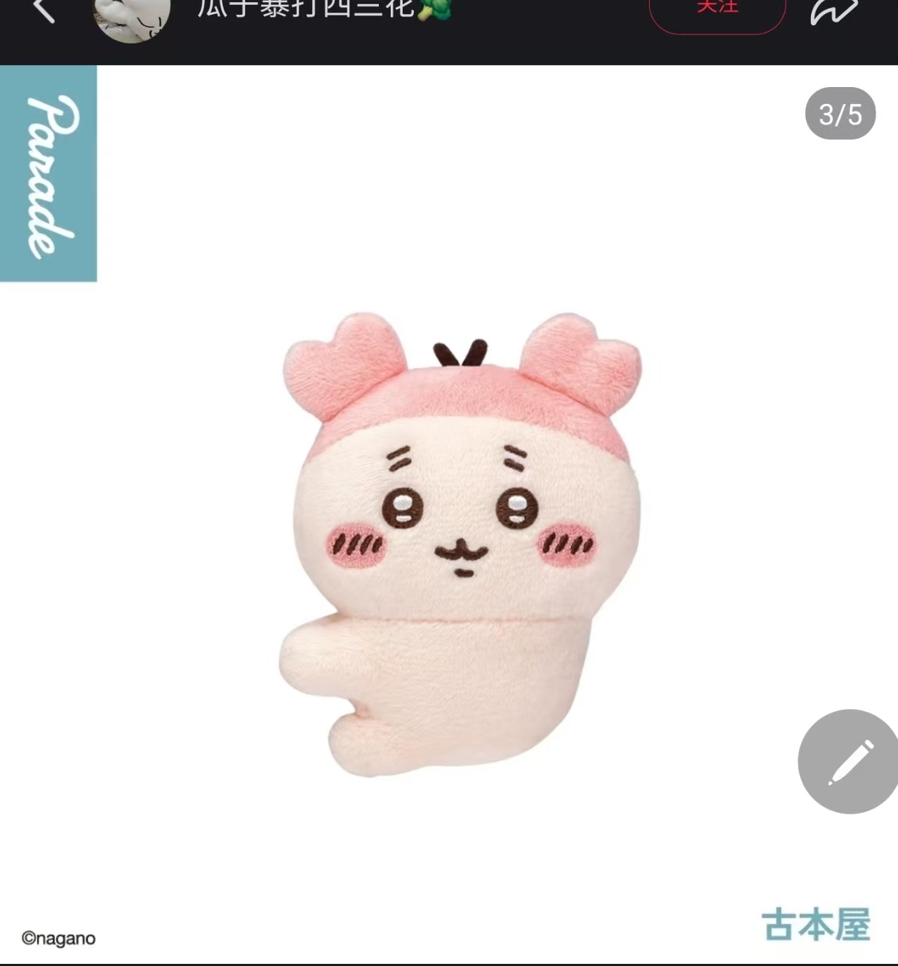 [Chiikawa] 第二彈毛絨夾子扭蛋 (日版) | 件