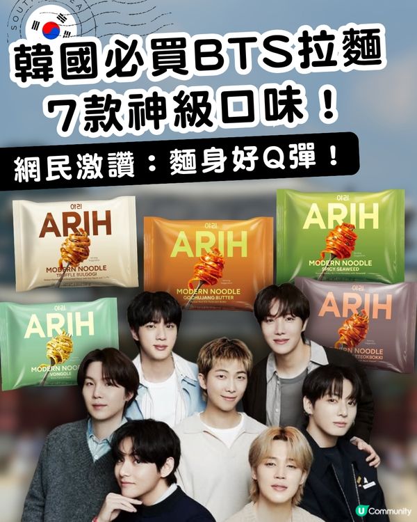 韓國🇰🇷直送✈️BTS 聯乘款 - ARIH Modern 拉麵 130g (1袋4入)