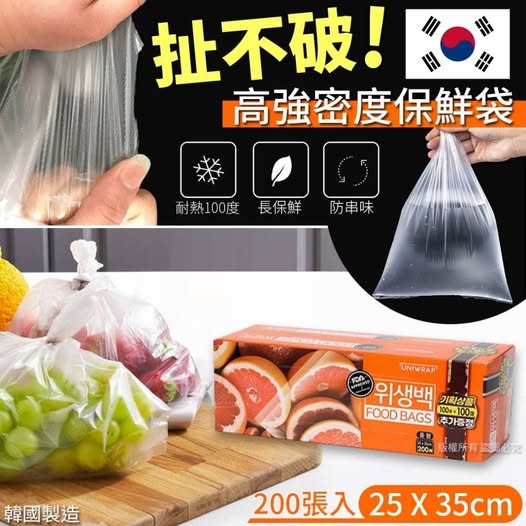 現貨-韓國製造扯不破高強密度保鮮袋(1盒200入)