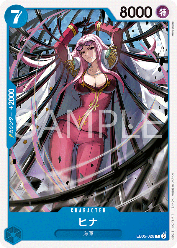 EB05-026 ヒナ