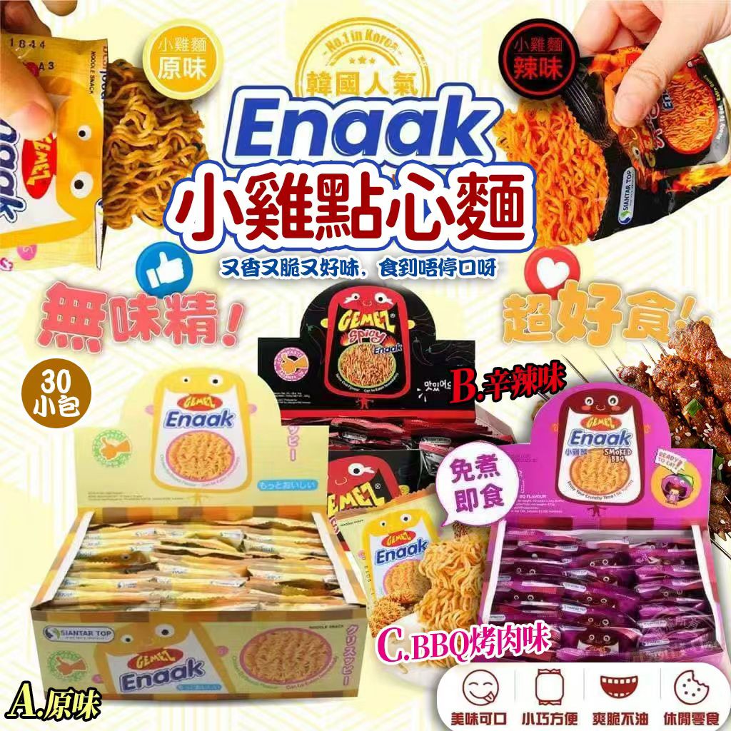 【預訂】韓國 Enaak 小雞點心麵 (1盒30包)