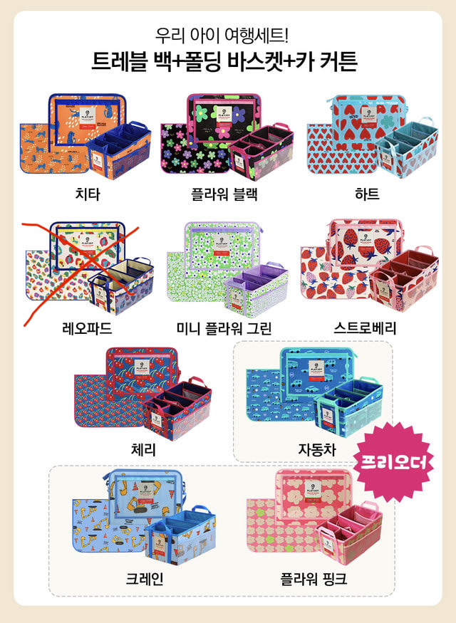 韓國直送🇰🇷 My kid's travel set! treble bag + folding basket + car curtain