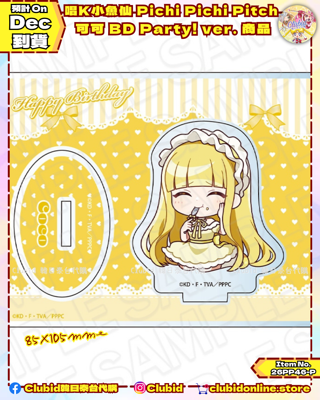 《Pre-Order》唱K小魚仙 Pichi Pichi Pitch 可可 Birthday Party! ver. (26PP46-P)