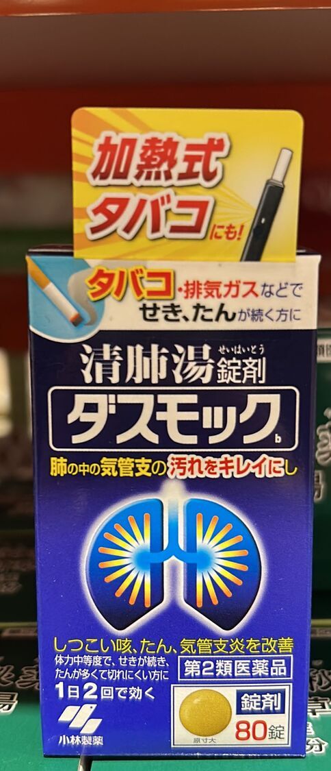 日本小林製藥清肺湯片劑 潤肺止咳化痰支氣管炎咳嗽呼吸消炎80粒