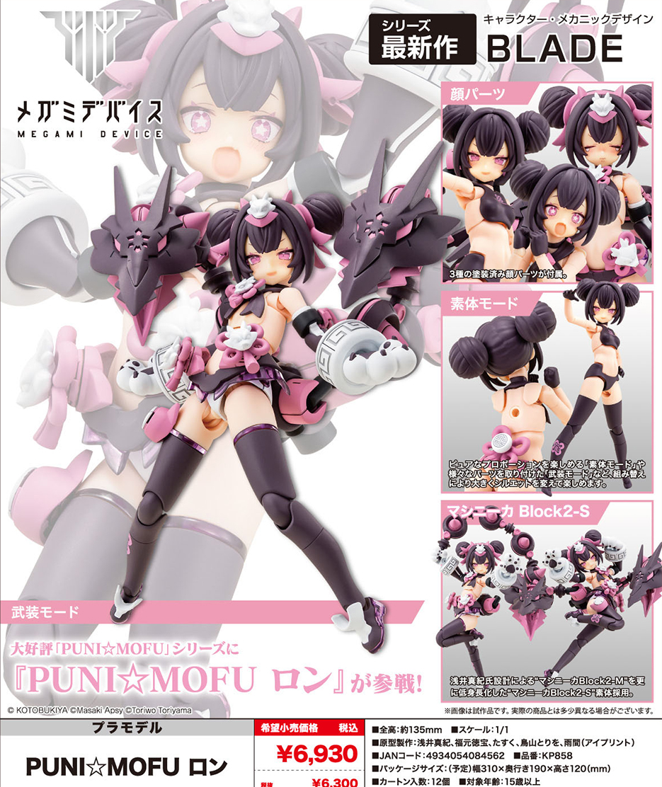 (預訂訂金 $100) (總價 $281) 壽屋 Kotobukiya Megami Device 女神裝置 PUNI MOFU LONG 龍龍 1/1 模型 (KO08456) (行版) 