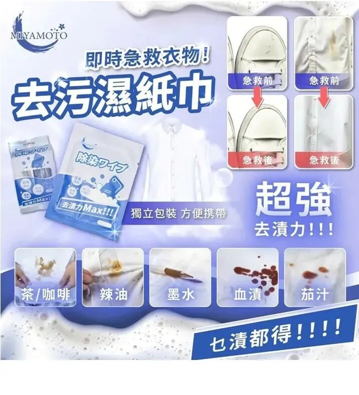 Miyamoto - 去污濕紙巾