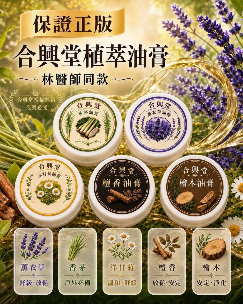 【預訂】台灣合興堂植萃精油膏 15g