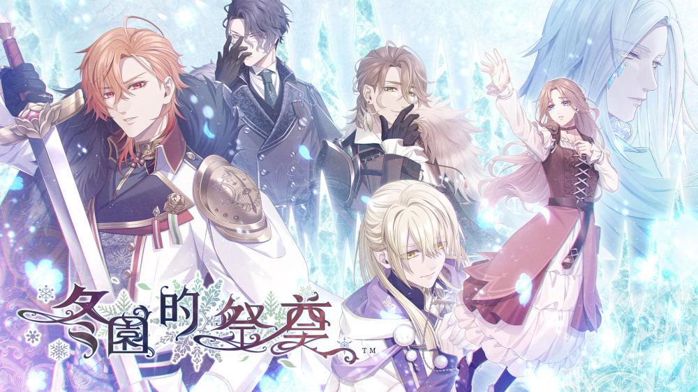[現貨][乙女] NS 冬園的祭奠 中文版