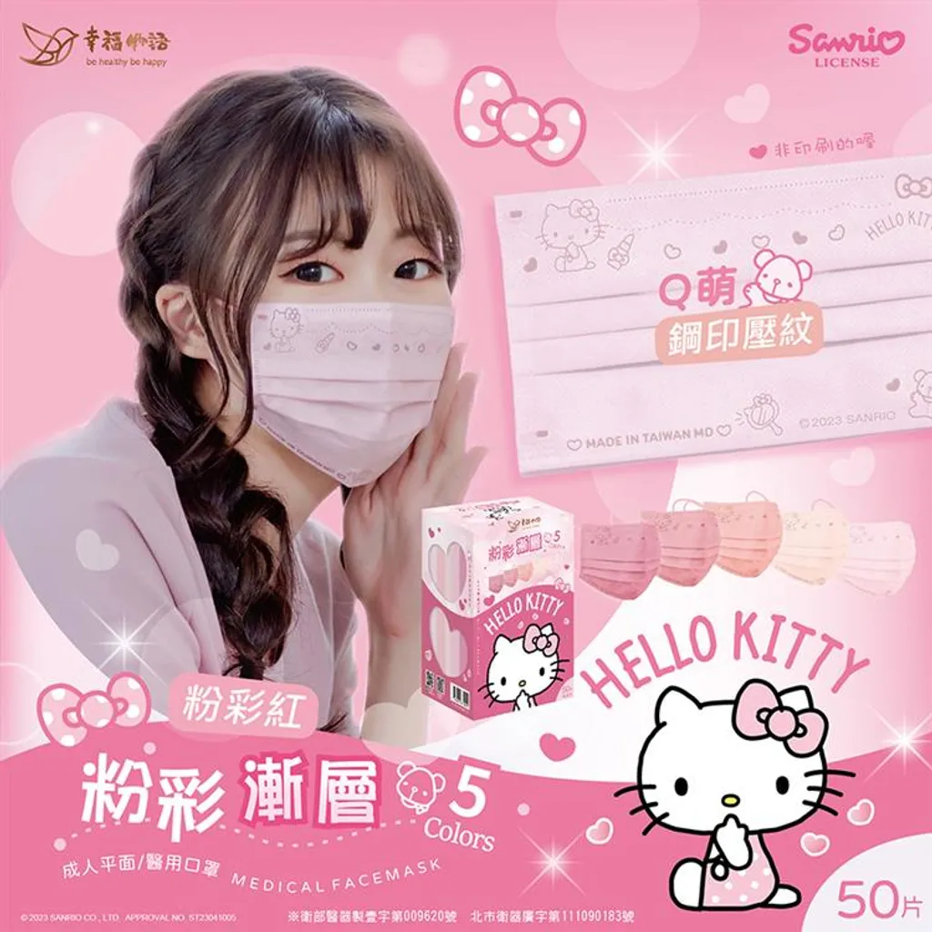 【台灣】SANRIO Kitty 成人平面醫療口罩（ 50入/盒）